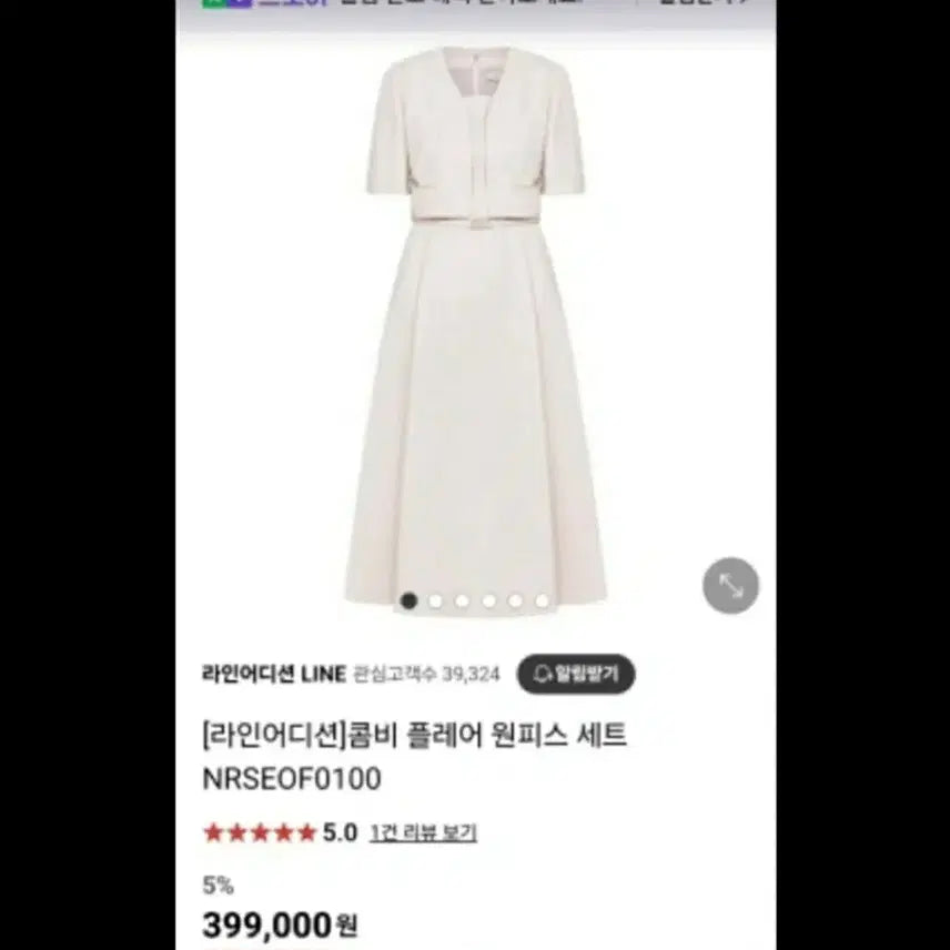 [BUNJANG] LINE Edition Wedding Guest Dress Set Beige / 라인 LINE 어디션 원피스 세트 하객룩