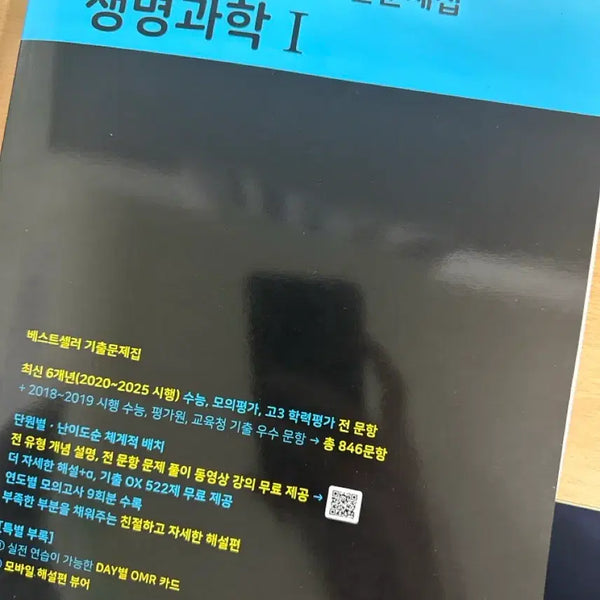 [BUNJANG] 2027 Mother Ttnaeng Life Science 1 Past Exam Questions Book / 2027 마더텅 샹명과학1 기출문제집
