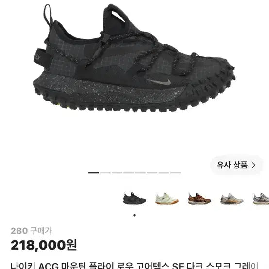 [BUNJANG] Nike ACG Mountain Fly Gore-Tex Shoes 280 / 나이키acg마운틴플라이로우고어텍스 280