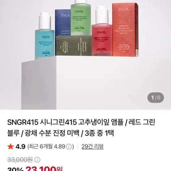 [BUNJANG] SNGR Red Camellia Glow Ampoule / 새상품 SNGR 시니그린 레드 카멜리아 글로우 앰플