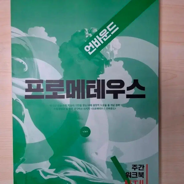 [BUNJANG] 2027 Jung Byeong-ho Geometry Prometheus N-je Textbook / 2027 정병호 기하 프로메테우스 n제