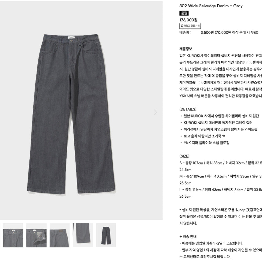 [BUNJANG] My Library 302 Wide Selvedge Denim - Gray / [S] 마이라이브러리 302 Wide Selvedge Denim - Gray