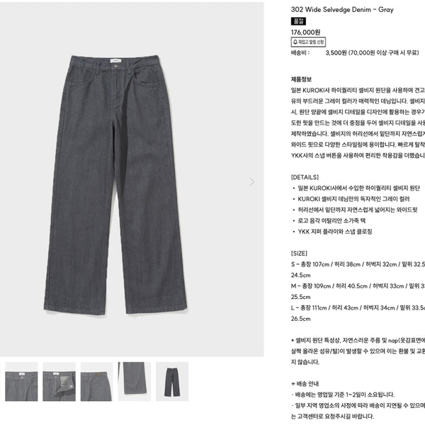 [BUNJANG] My Library 302 Wide Selvedge Denim - Gray / [S] 마이라이브러리 302 Wide Selvedge Denim - Gray