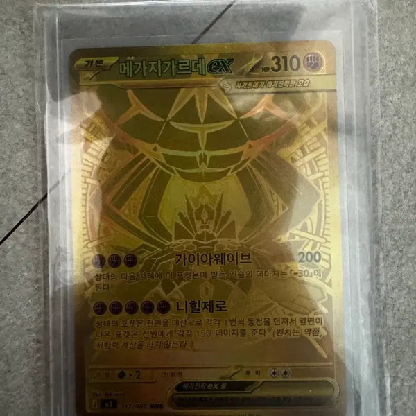 [BUNJANG] Mewtwo & Gengar Trading Card Exchange / 메가지가르데mur 뮤츠,팬텀으로 교환합니다