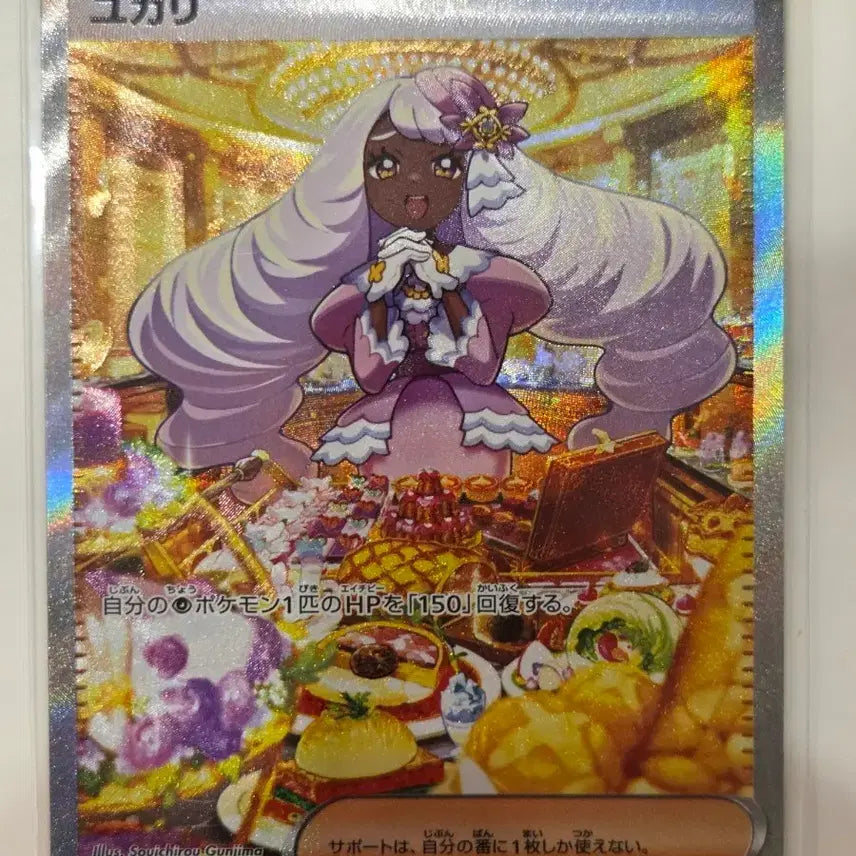 [BUNJANG] Pokemon Card Japanese Original Yukari SAR 116/080 (M3) / [일판/일본판] 포켓몬 카드 유카리 SAR 116/080 (M3)
