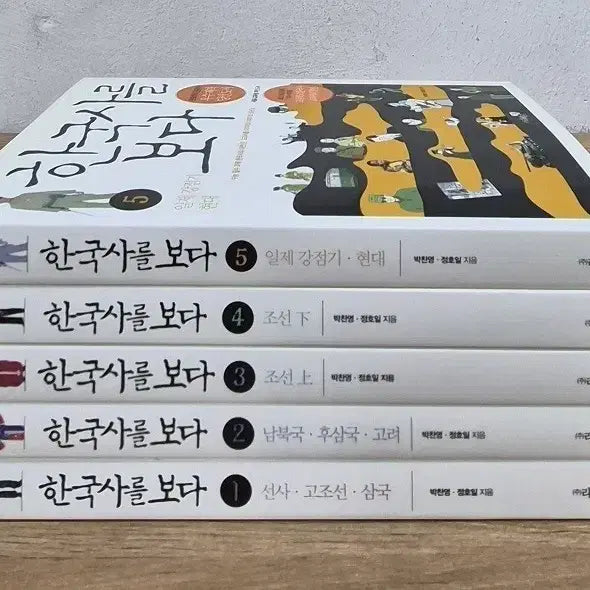 [BUNJANG] Korean History: A Comprehensive Study Set (Volumes 1-5) / 한국사를 보다 전권 세트 (1-5권)