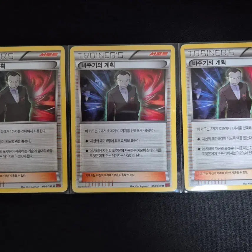 [BUNJANG] XY Series Pokemon Card Lysandre's Plan Trainer Card / XY시리즈 포켓몬 카드 비주기의 계획 3장