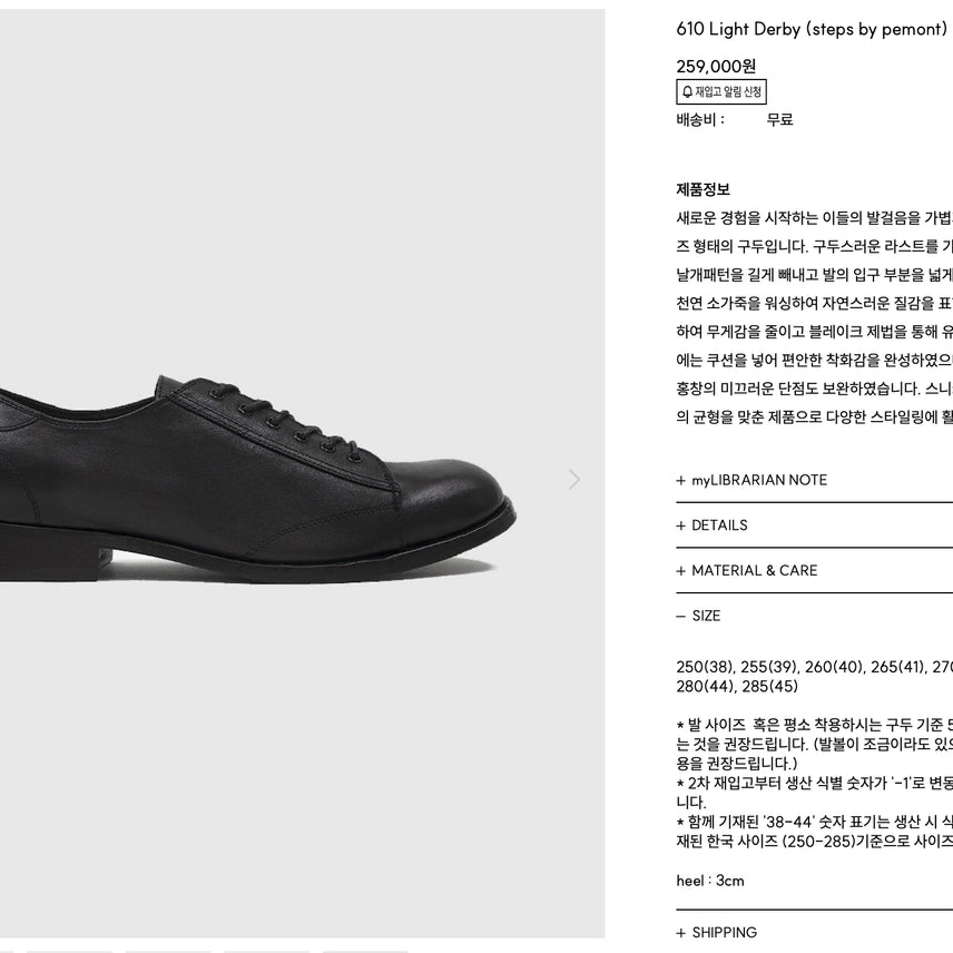 [BUNJANG] My Library 610 Light Derby Shoes (steps by pemont) Size 265 / [265] 마이라이브러리 610 Light Derby (steps by pemont)