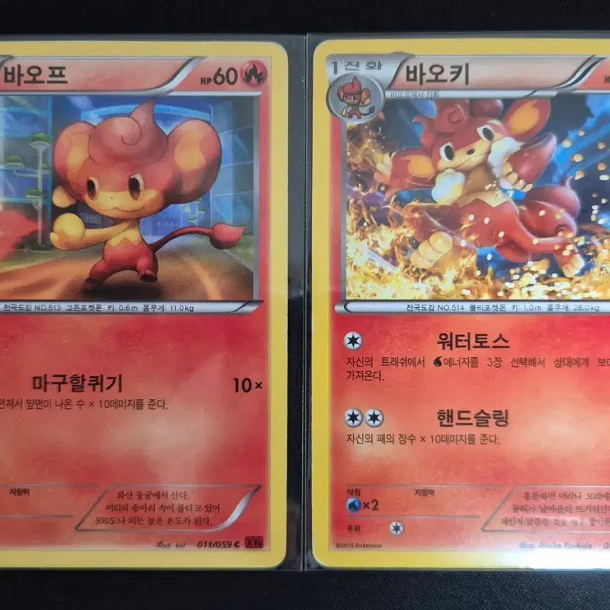 [BUNJANG] Pokémon TCG XY Series Baoft & Baoki Cards (2 Cards) / XY시리즈 바오프 / 바오키 카드 2장