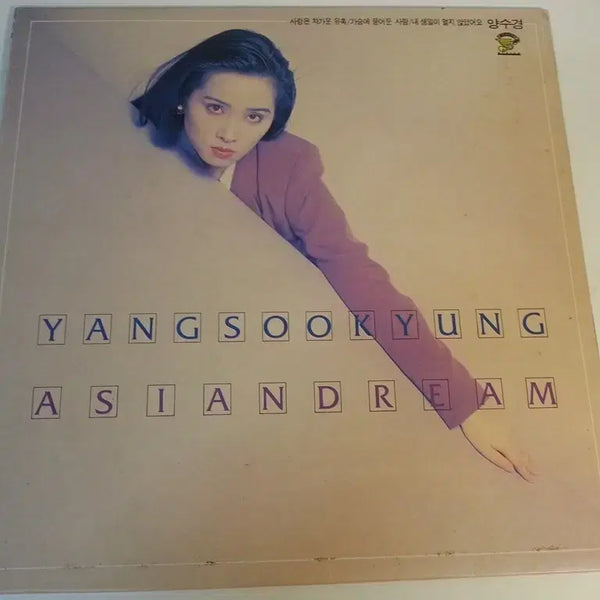 [BUNJANG] Yang Soo Kyung 4th Album LP / 양수경4집 lp