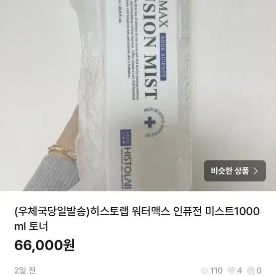 [BUNJANG] Histolab Watermax Infusion Mist 1000ml / 히스토랩