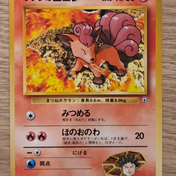 [BUNJANG] Pokemon Card Old Back Vintage Brock's Vulpix LV.16 (No.037) / [일판/일본판] 포켓몬 카드 구버전 올드백 빈티지 웅이의 식스테일 LV.16 (No.037)