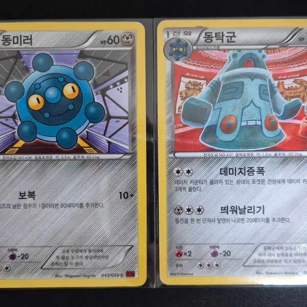 [BUNJANG] Pokemon XY Series Bronzor & Bronzong Cards / XY시리즈 동미러 / 동탁군 포켓몬 카드 2장