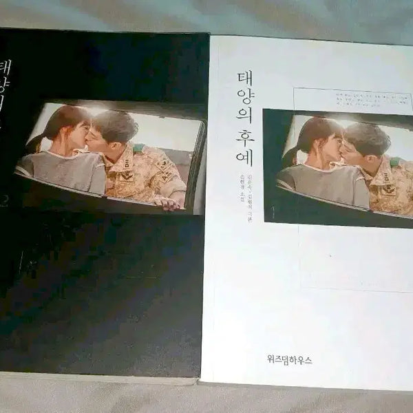 [BUNJANG] Descendants of the Sun Novel Bundle / 태양의 후예 소설책 일괄판매
