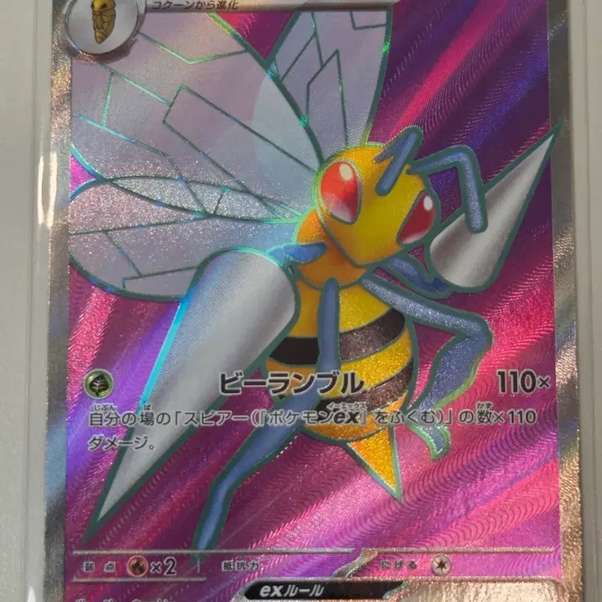 [BUNJANG] Pokemon Card Japanese Beedrill ex SR 096/083 (M4) / [일판/일본판] 포켓몬 카드 독침붕 ex SR 096/083 (M4)