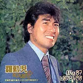 [BUNJANG] Na Hoon-a 40 Hit Medley Double LP / 나훈아 40곡 메들리 (대지의 항구/눈물젖은 두만강)
