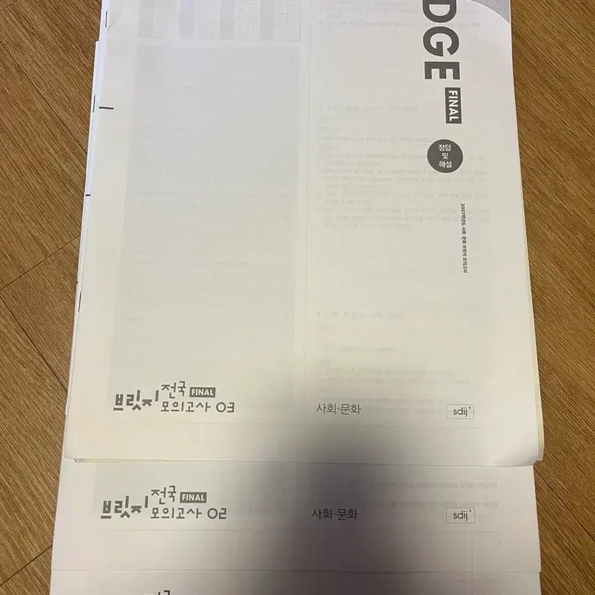 [BUNJANG] SAMUN Final Bridge National Mock Exam (2027 Curriculum) / 사문 파이널 브릿지 전국 사회문화 시대인재(장기거래 가능)