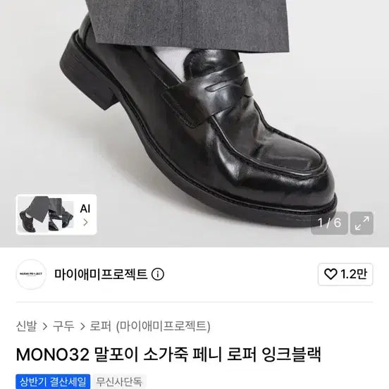 [BUNJANG] Miami Project Malfoy Leather Penny Loafers Black / 마이애미프로젝트 말포이 소가죽 페니 로퍼 블랙