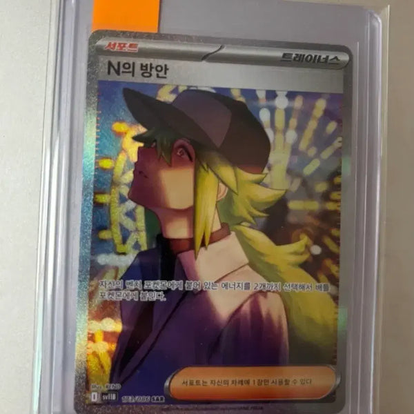 [BUNJANG] Pokemon Card N's Resolution SAR / 포켓몬카드 n의 방안 sar