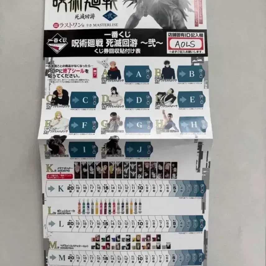 [BUNJANG] Jujutsu Kaisen Ichiban Kuji Lottery Prize / 주술회전 제일복권 쿠지판 이치방쿠지 주술회전 제일복권