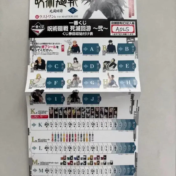 [BUNJANG] Jujutsu Kaisen Ichiban Kuji Lottery Prize / 주술회전 제일복권 쿠지판 이치방쿠지 주술회전 제일복권