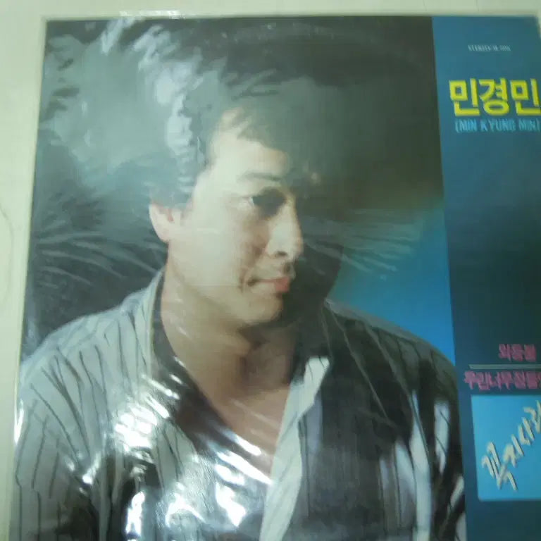 [BUNJANG] Min Kyungmin Jacket Album / 민경민