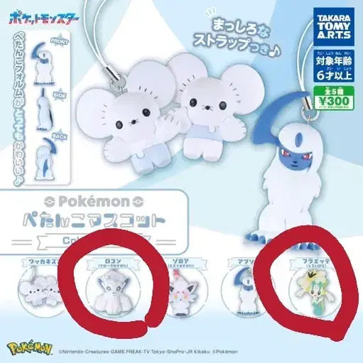 [BUNJANG] Pokemon Petanko Flat White Gacha Keyring Set: Alolan Vulpix & Phantump / 일괄)포켓몬스터 페탄코 납작 화이트 가챠 키링 알로라 식스테일 플라엣테 피규어