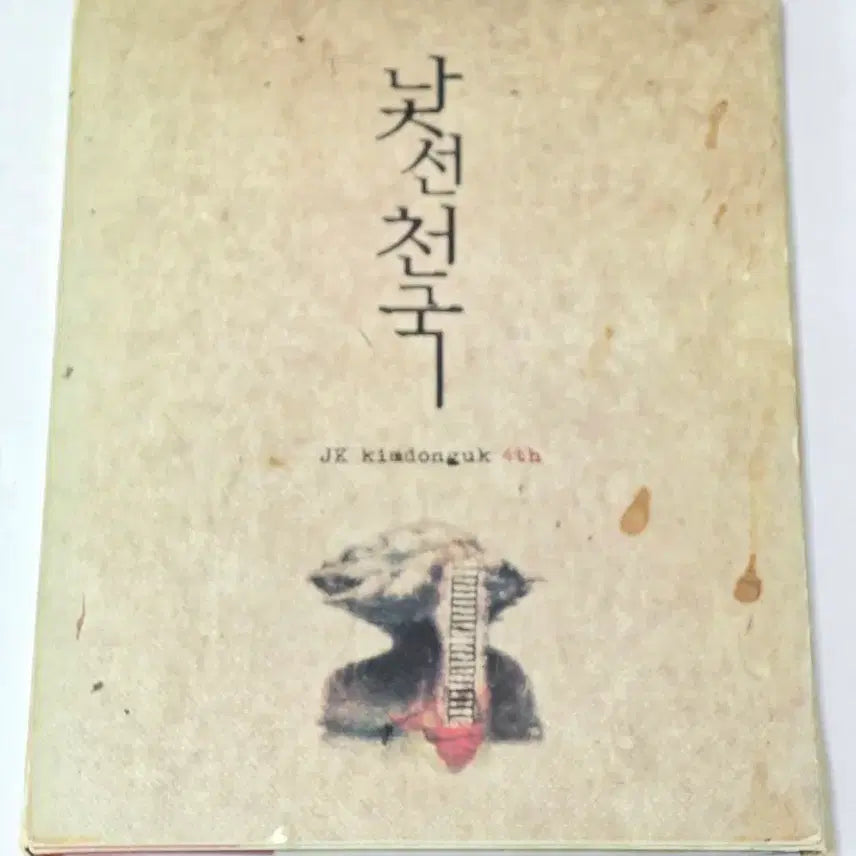 [BUNJANG] JK Kim Dong-wook 4th Album - Strange Heaven / JK 김동욱 4집 - 낯선 천국