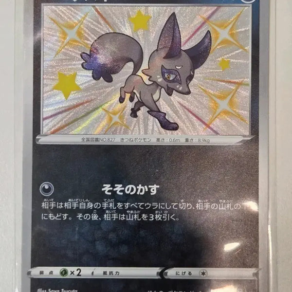 [BUNJANG] Pokemon Card Japanese Moltres (Shiny) S 280/190 (s4a) / [일판/일본판] 포켓몬 카드 훔처우 S (이로치) 280/190 (s4a)