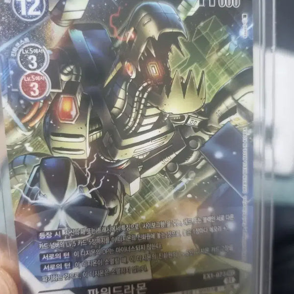 [BUNJANG] Digimon Card Poweredramon SEC Parallel / 디지몬카드 파워드라몬  sec 패러렐