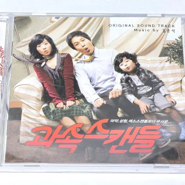 [BUNJANG] Scandal Makers Original Soundtrack CD / 영화 과속스캔들 OST 음반