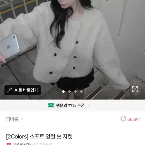 [BUNJANG] Avely Soft Fleece Short Jacket / 에이블리 소프트 양털 숏 자켓