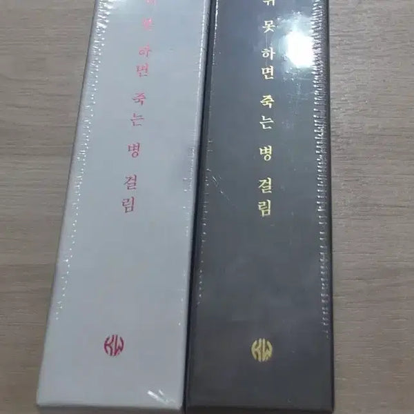 [BUNJANG] Debut or Die Part 2 First Edition Hardcover Set / 데뷔 못 하면 죽는 병 걸림 2부 초판 양장본 세트 판매