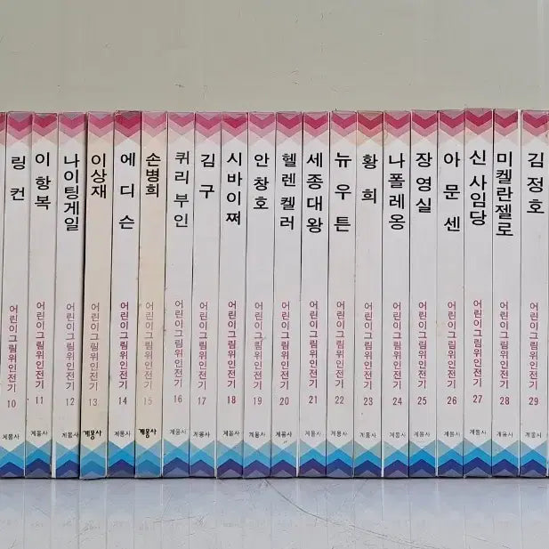 [BUNJANG] Gyemongsa Children's Illustrated Biographies of Great Figures Set (39 Volumes) / 근대도서 아동 어린이 계몽사 그림 위인 전기 39권 85년