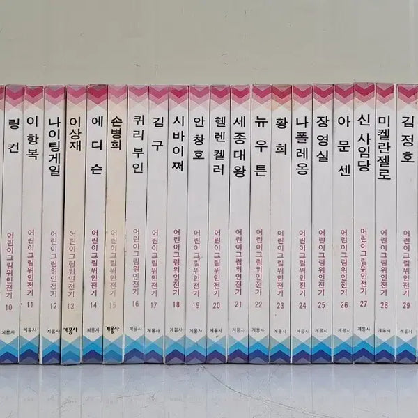 [BUNJANG] Gyemongsa Children's Illustrated Biographies of Great Figures Set (39 Volumes) / 근대도서 아동 어린이 계몽사 그림 위인 전기 39권 85년