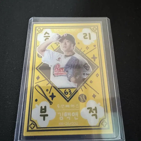 [BUNJANG] KBO Kim Taek-yeon Victory Charm Card / KBO 카드 김택연 승리부적