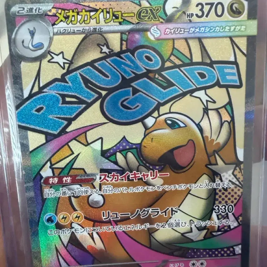 [BUNJANG] Pokemon Card Japanese Dragonite Mega Dream Hit Card / 포켓몬카드 일판 망나뇽 팔아요