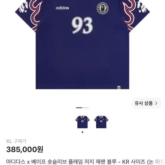 [BUNJANG] Adidas x Bape Short Sleeve Flame Jersey Blue XL / 아디다스 x 베이프 숏슬리브 플레임 저지 재팬 블루 XL