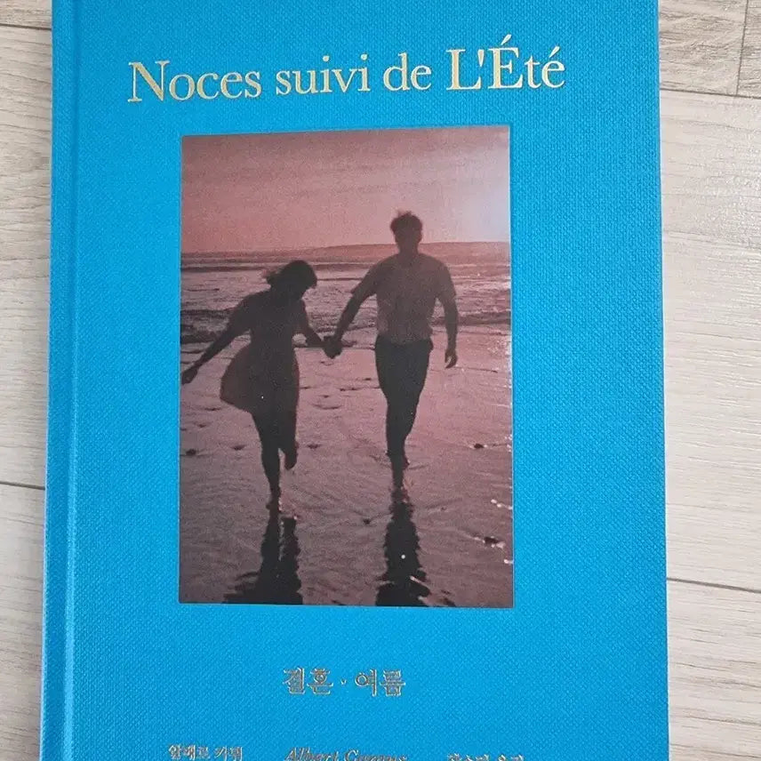 [BUNJANG] Albert Camus Marriage Summer Hardcover Sunset Edition / (책) 알베르 카뮈 | 결혼 여름 (양장 노을 에디션)