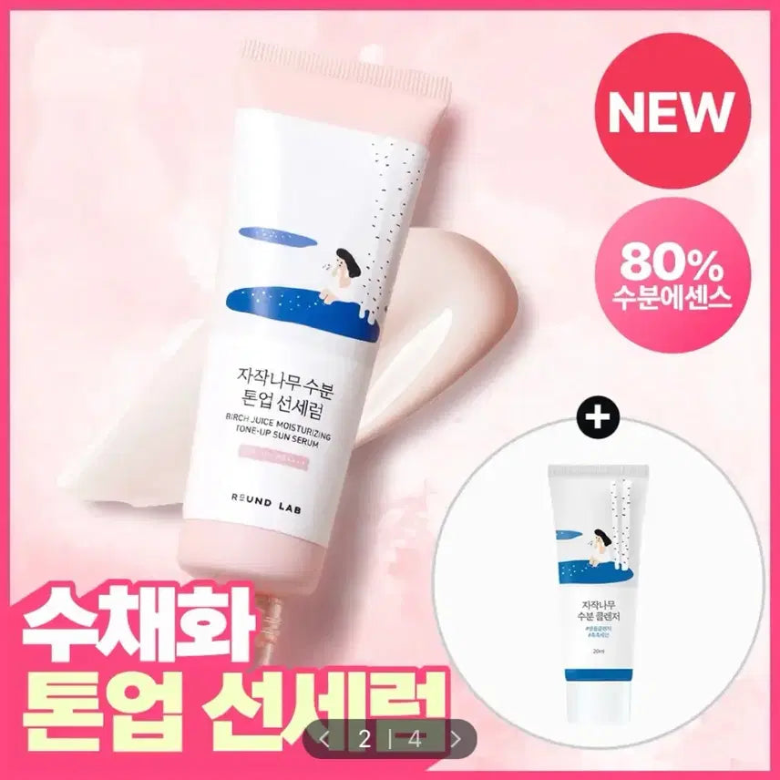 [BUNJANG] Round Lab Birch Moisture Tone-Up Sun Serum 50ml + Cleanser 20ml / 라운드랩 자작나무 수분 톤업 선세럼 50ml+클렌저 20ml
