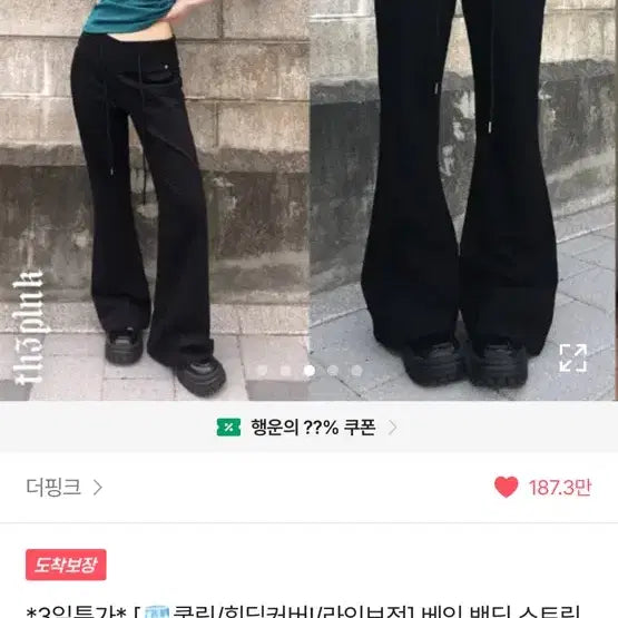 [BUNJANG] The Pink Banding Bootcut Cooling Pants Black / 새상품)에이블리 더핑크 밴딩 부츠컷 쿨링 팬츠 블랙