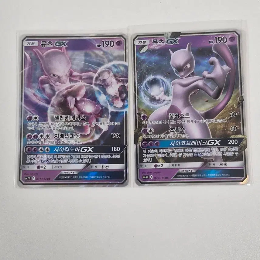 [BUNJANG] Mewtwo GX Card Bundle Set / 뮤츠GX 2장 일괄