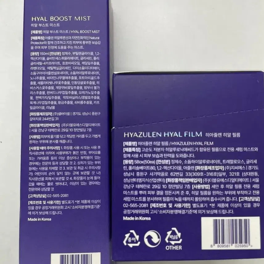 [BUNJANG] WSD Hyal Boost Mist & Hyazulene Hyal Film Set / [새상품/미사용] WSD 히알 부스트 미스트 + 히아줄렌 히알 필름 2종 일괄 25,000원