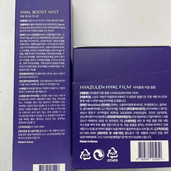[BUNJANG] WSD Hyal Boost Mist & Hyazulene Hyal Film Set / [새상품/미사용] WSD 히알 부스트 미스트 + 히아줄렌 히알 필름 2종 일괄 25,000원