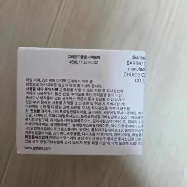 [BUNJANG] Ground Plan Night Pack 45ml / 그라운드 플랜 나이트팩 45ml