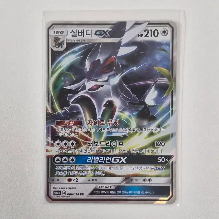 [BUNJANG] Silverd GX Pokemon Card / 실버디GX