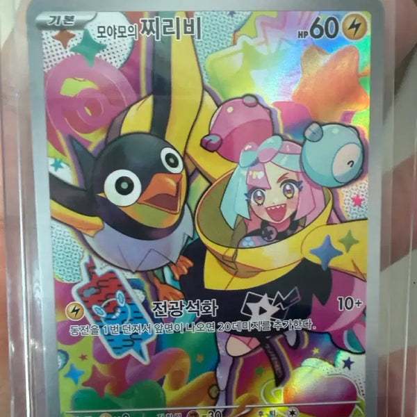 [BUNJANG] Pokemon Card Mrya's Vikavolt Promo Card / 포켓몬카드 모야모의 찌리비 프로모카드 팔아요