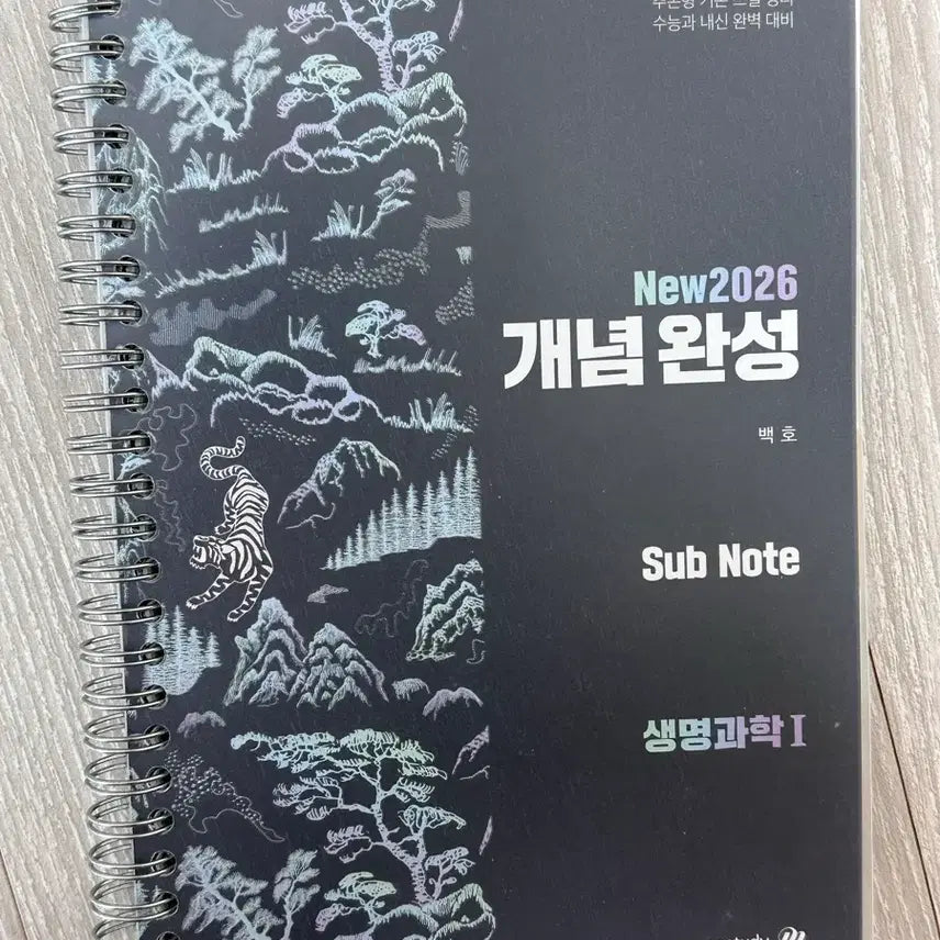 [BUNJANG] MegaStudy Baekho Life Science 1 2026 Concept Completion Sub-Note / 메가스터디 백호 생명과학1 2026 개념완성 서브노트