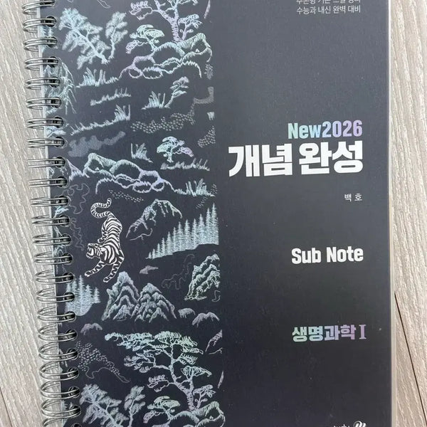 [BUNJANG] MegaStudy Baekho Life Science 1 2026 Concept Completion Sub-Note / 메가스터디 백호 생명과학1 2026 개념완성 서브노트