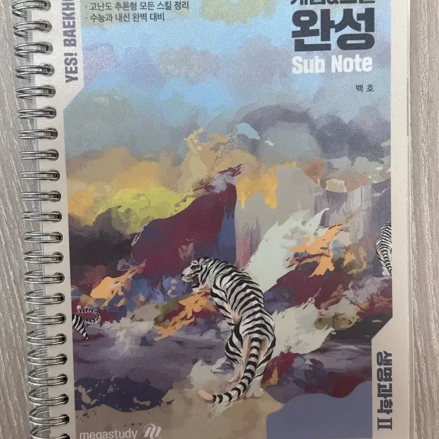 [BUNJANG] MegaStudy Baekho Life Science 2 Concept & Skill Sub-Note / 메가스터디 백호 생명과학2 개념스킬완성 서브노트